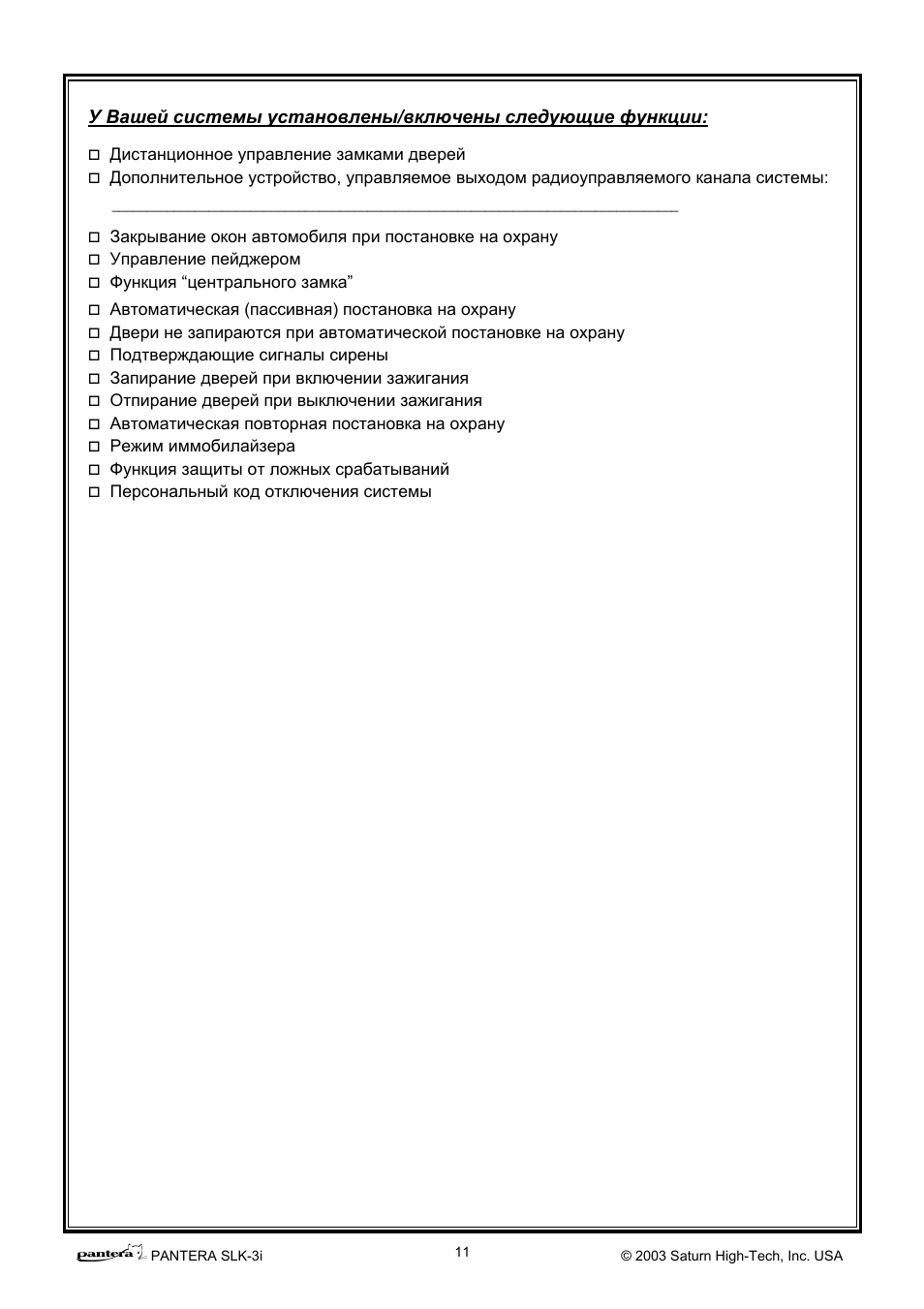 Сигнализация пантера слк 450 инструкция - 84 фото