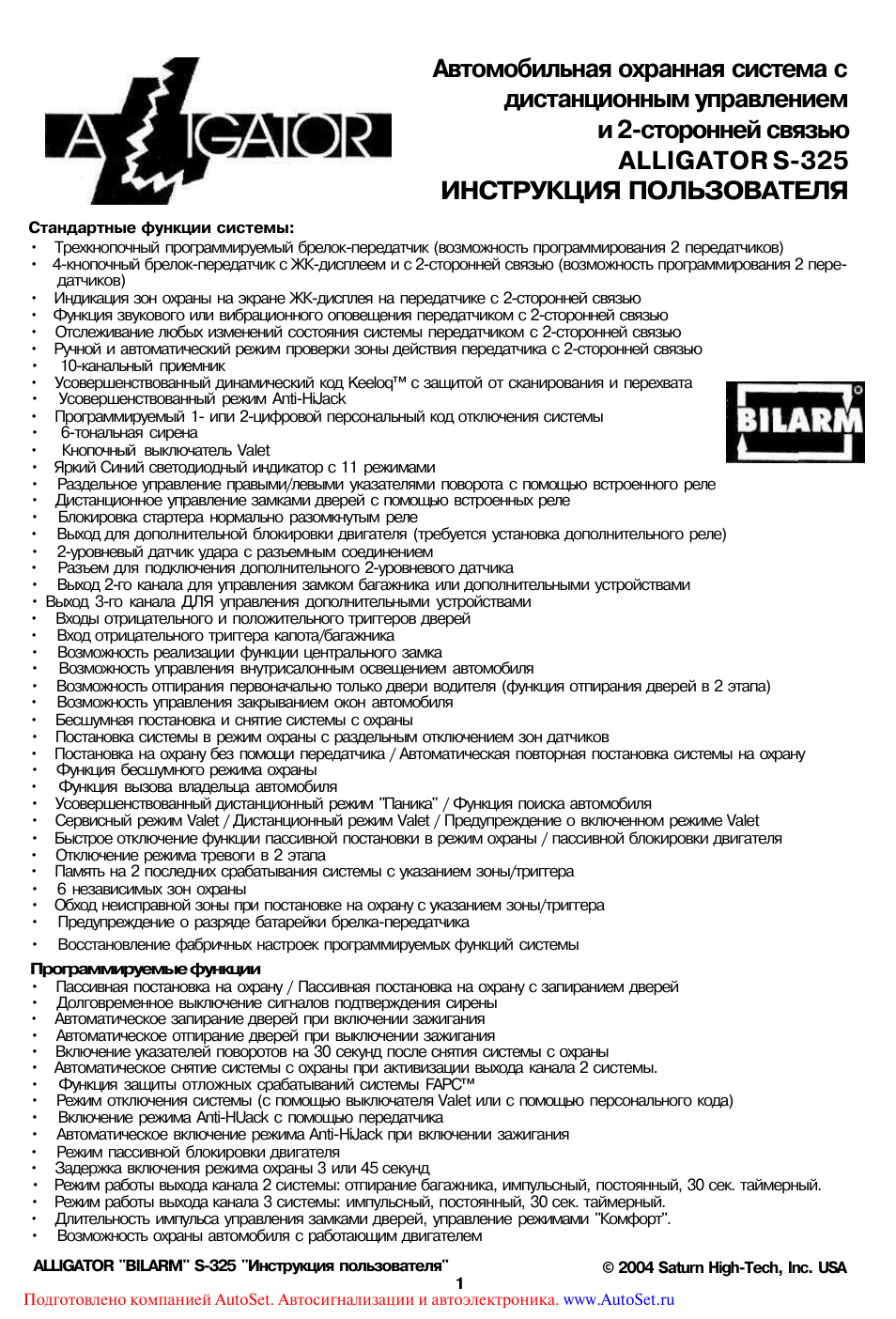 Схема сигнализации аллигатор s 325 инструкция
