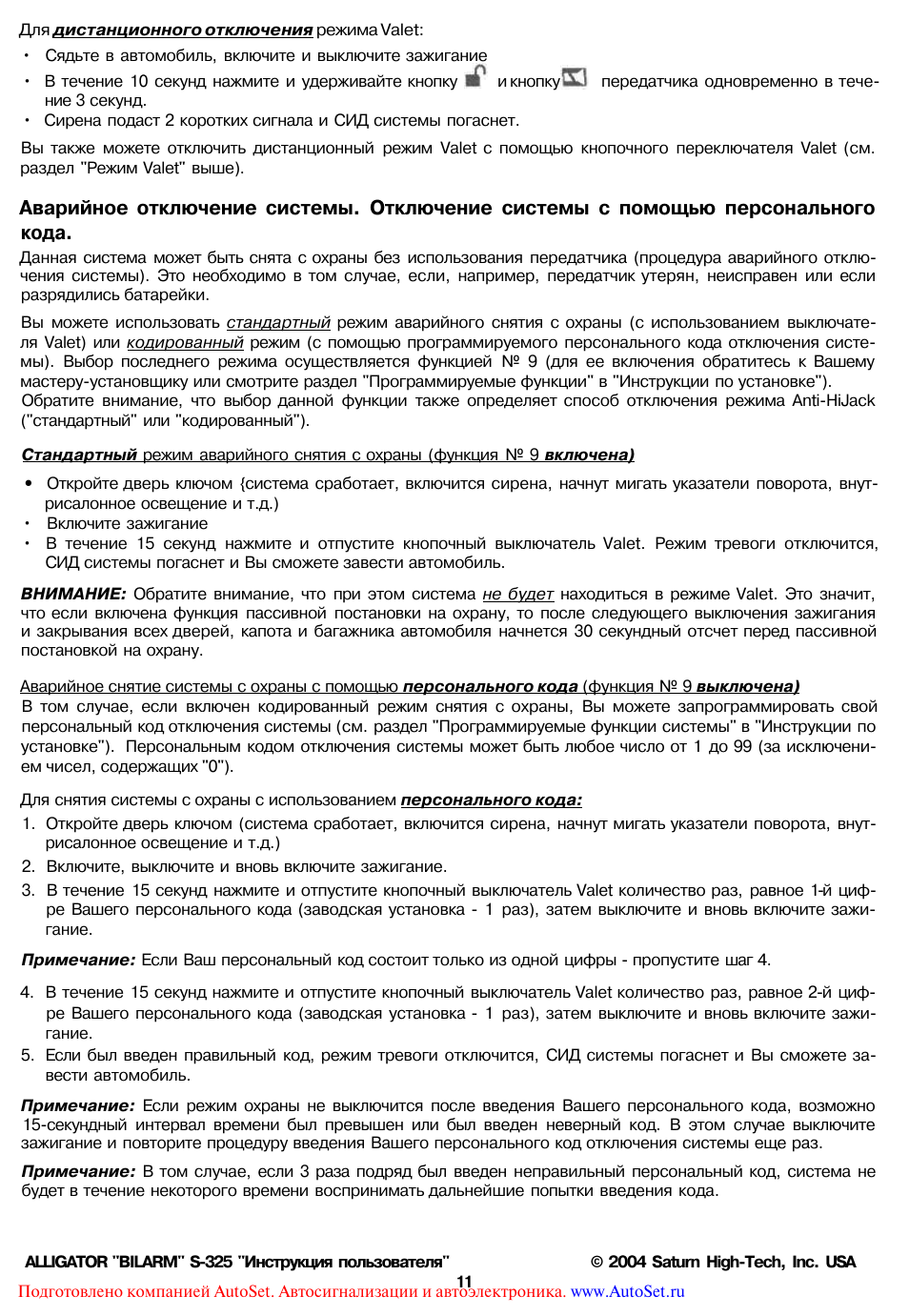 Сигнализация аллигатор s350 инструкция - 80 фото