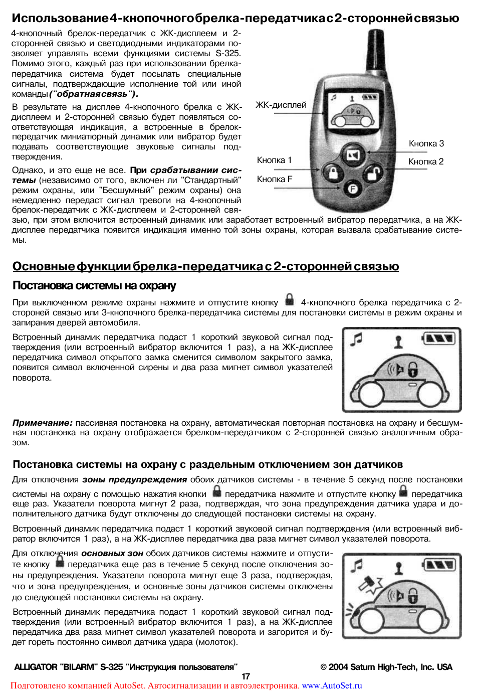 Инструкция аллигатор s 325 инструкция