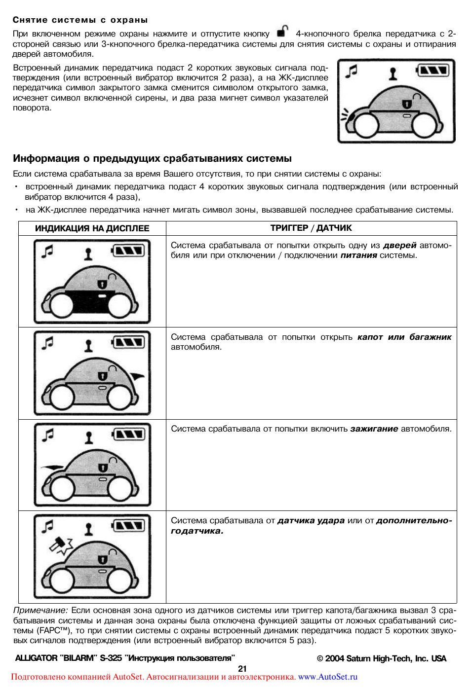Схема сигнализации аллигатор s 325 инструкция