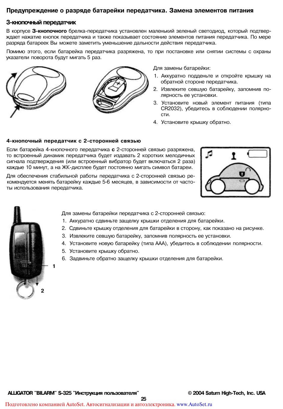 Схема сигнализации аллигатор s 325 инструкция
