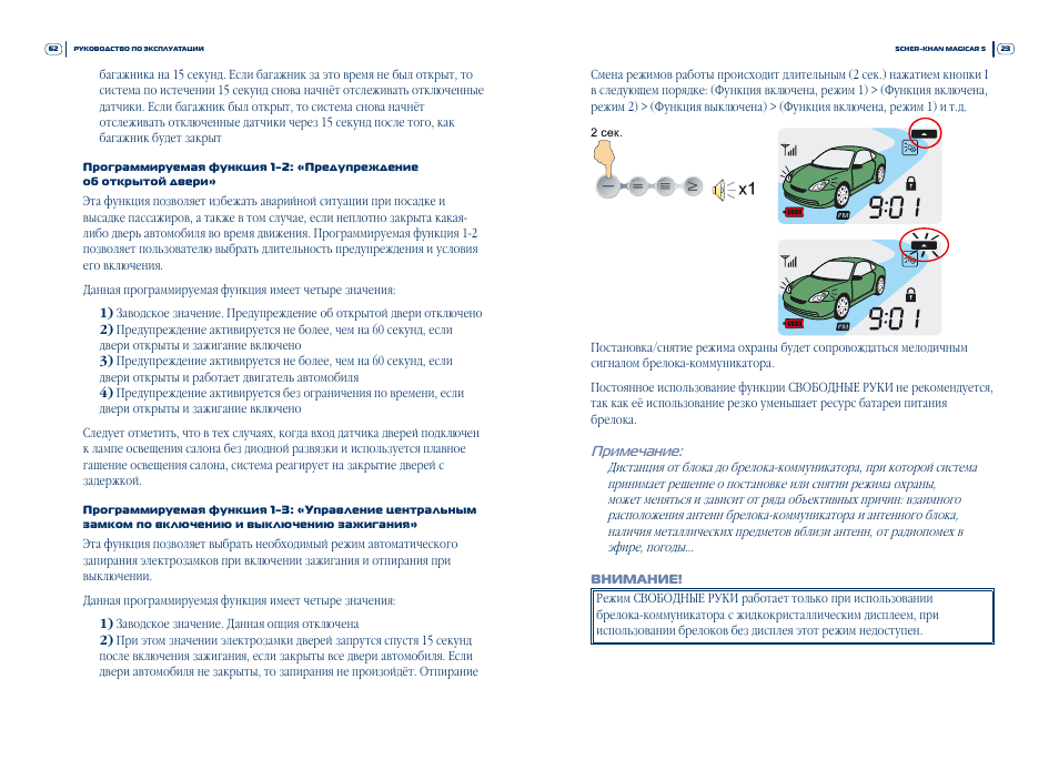 Инструкция сигнализации magicar rf2wn Инструкция сигнализации magicar rf2wn