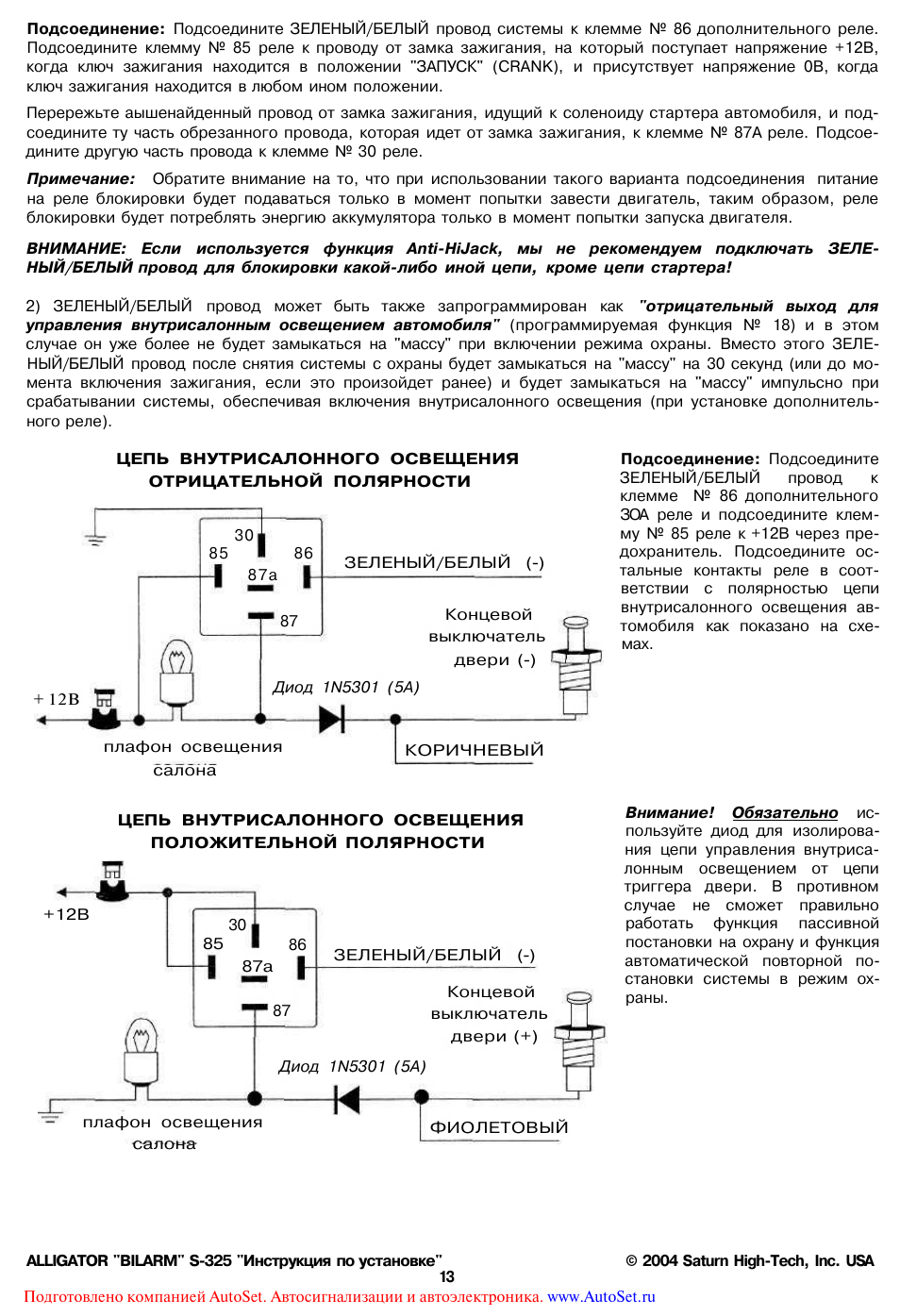 Схема сигнализации аллигатор s 325 инструкция