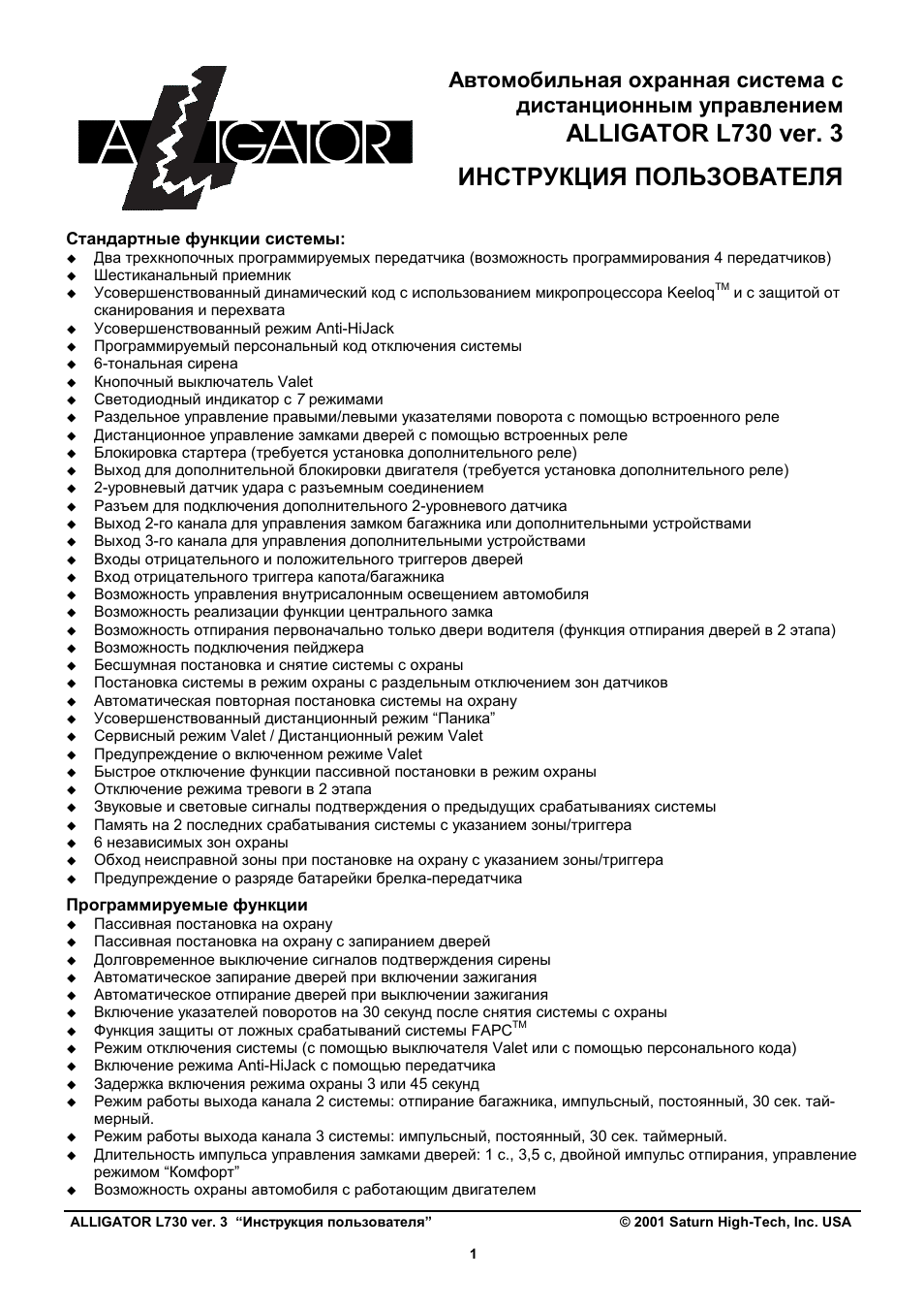 Аллигатор 730 схема подключения
