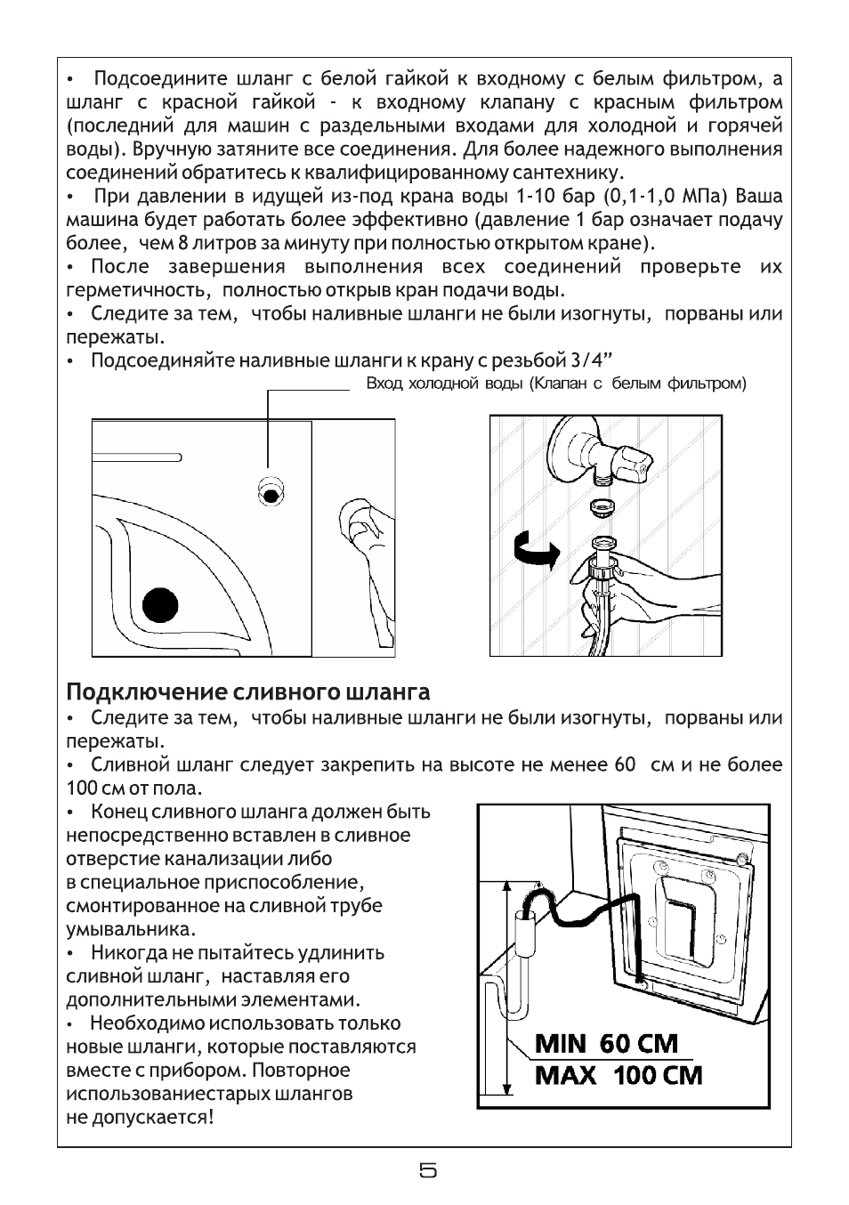 Высота слива для стиральной машины в канализацию от пола