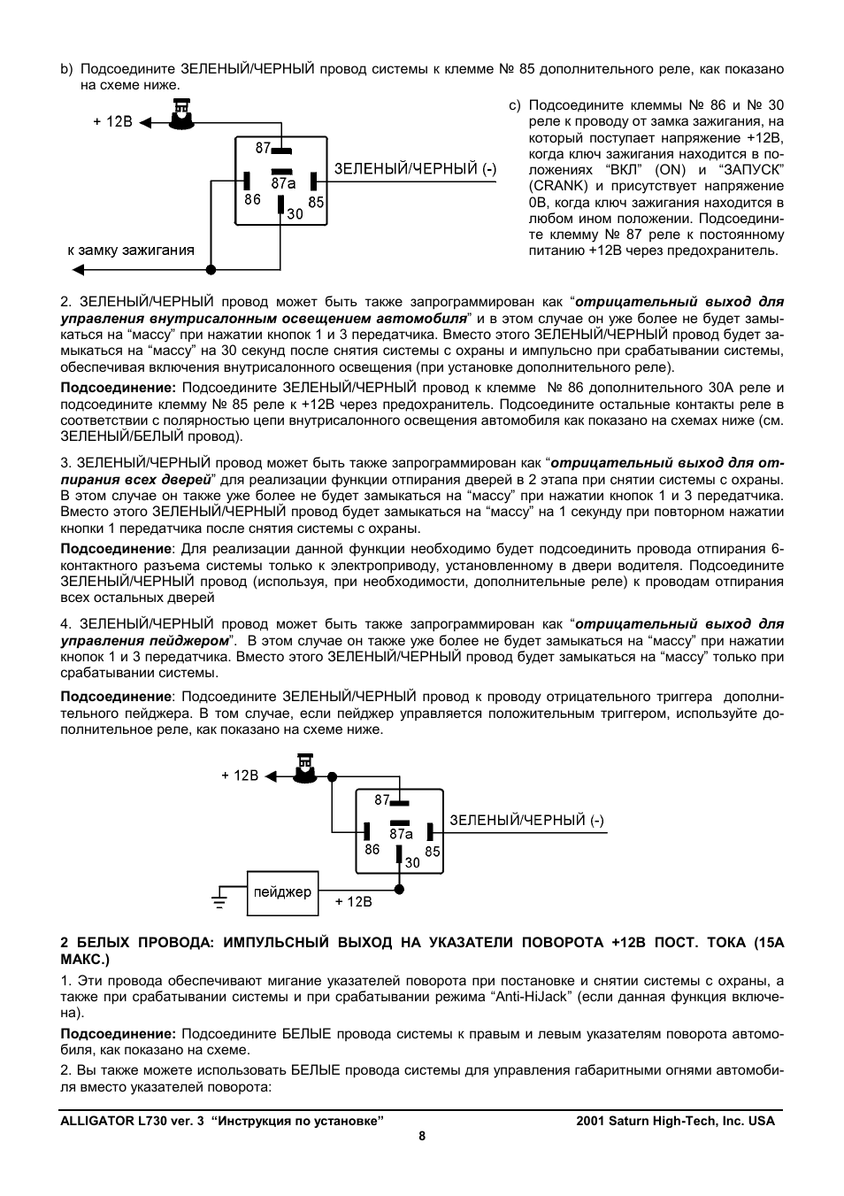 Схема подключения аллигатор l730