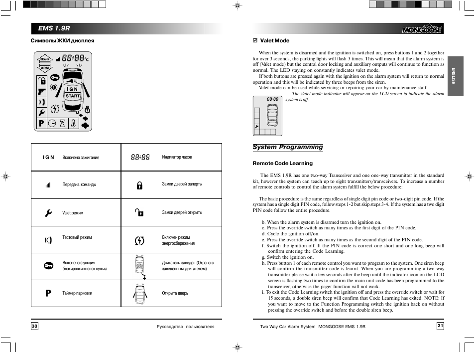 Uv 9r plus инструкция на русском языке. Сигнализация Мангуст ems 1.9 Alarm. Mongoose ems 1.9r. Mongoose ems-1.9 схема. Мангуст ems 1.9 схема.