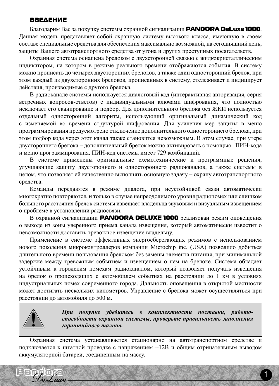 Pandora deluxe 1000 инструкция по установке - 94 фото