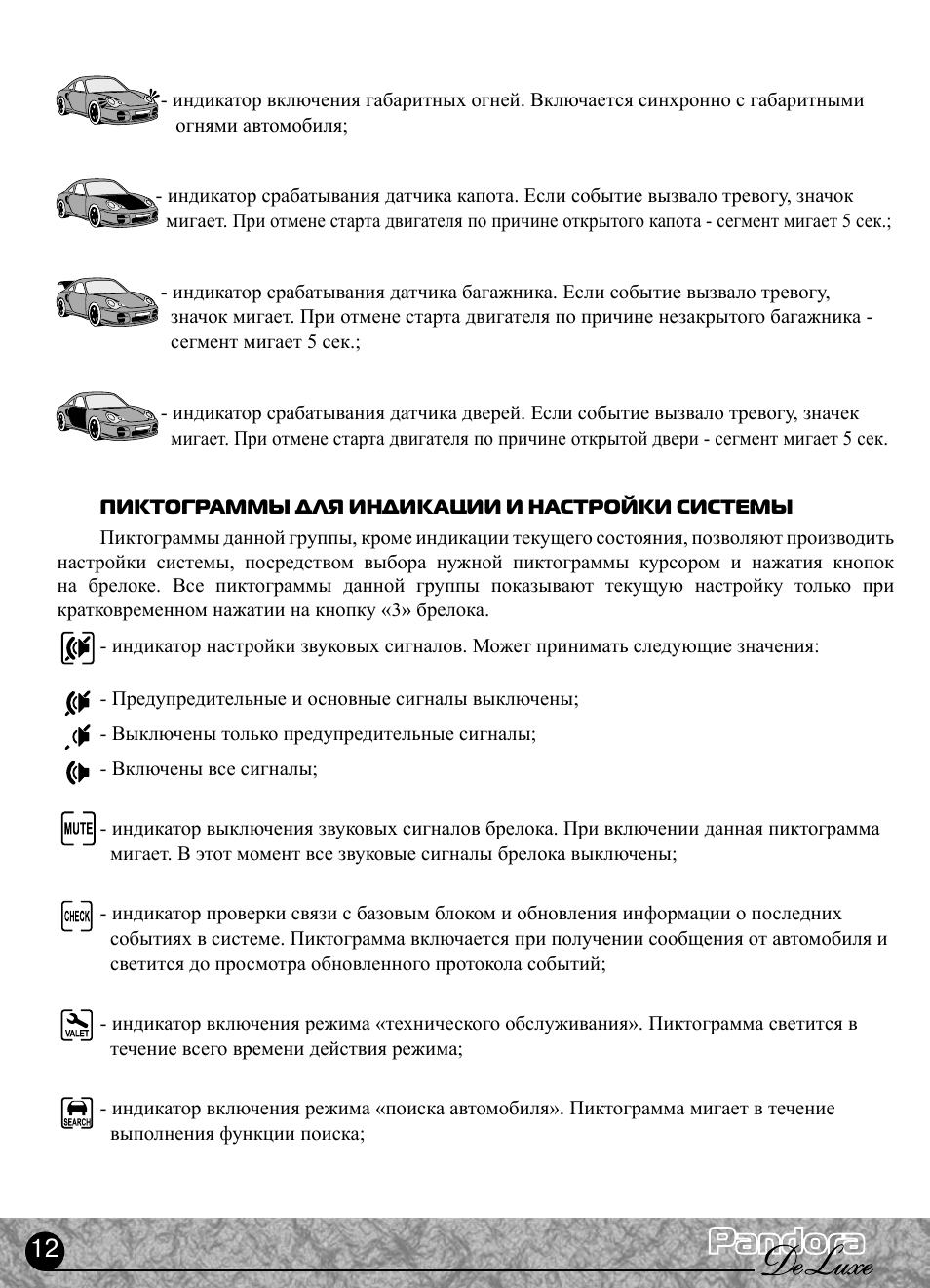 Pandora deluxe 1000 инструкция по установке - 94 фото