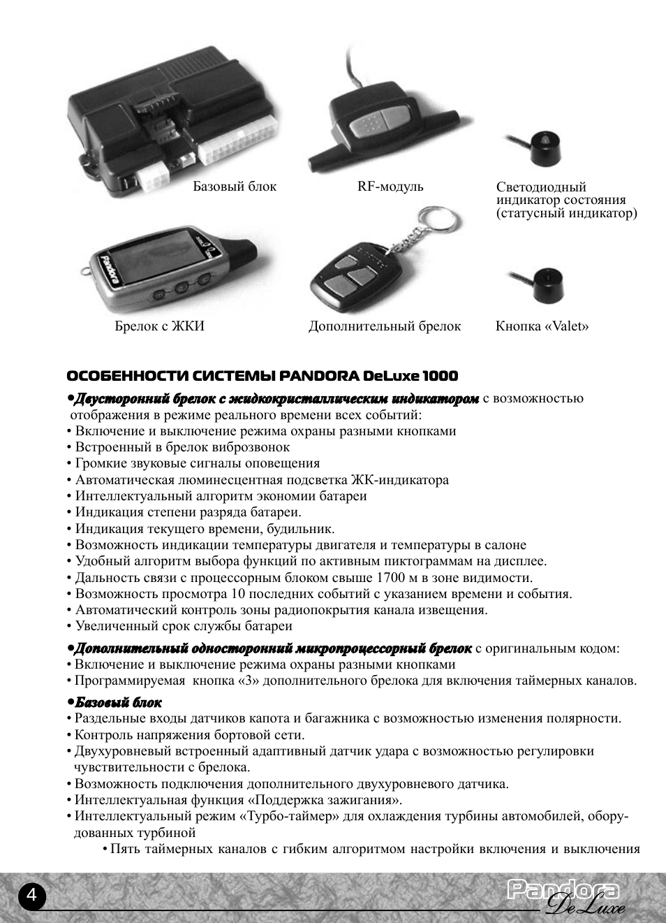 Пандора 1870i схема подключения сигнализации