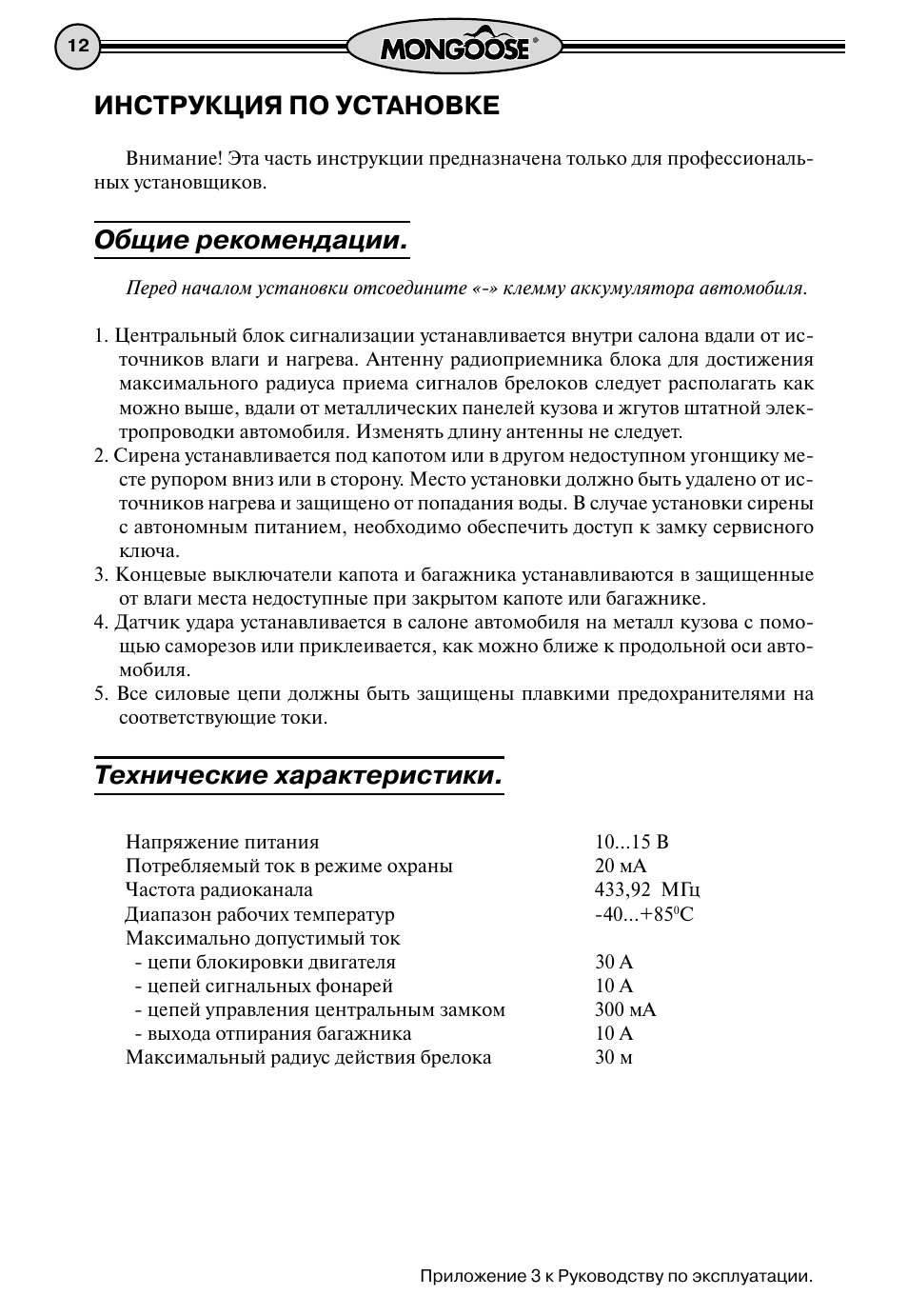 Сигнализация мангуст 400 инструкция - 85 фото