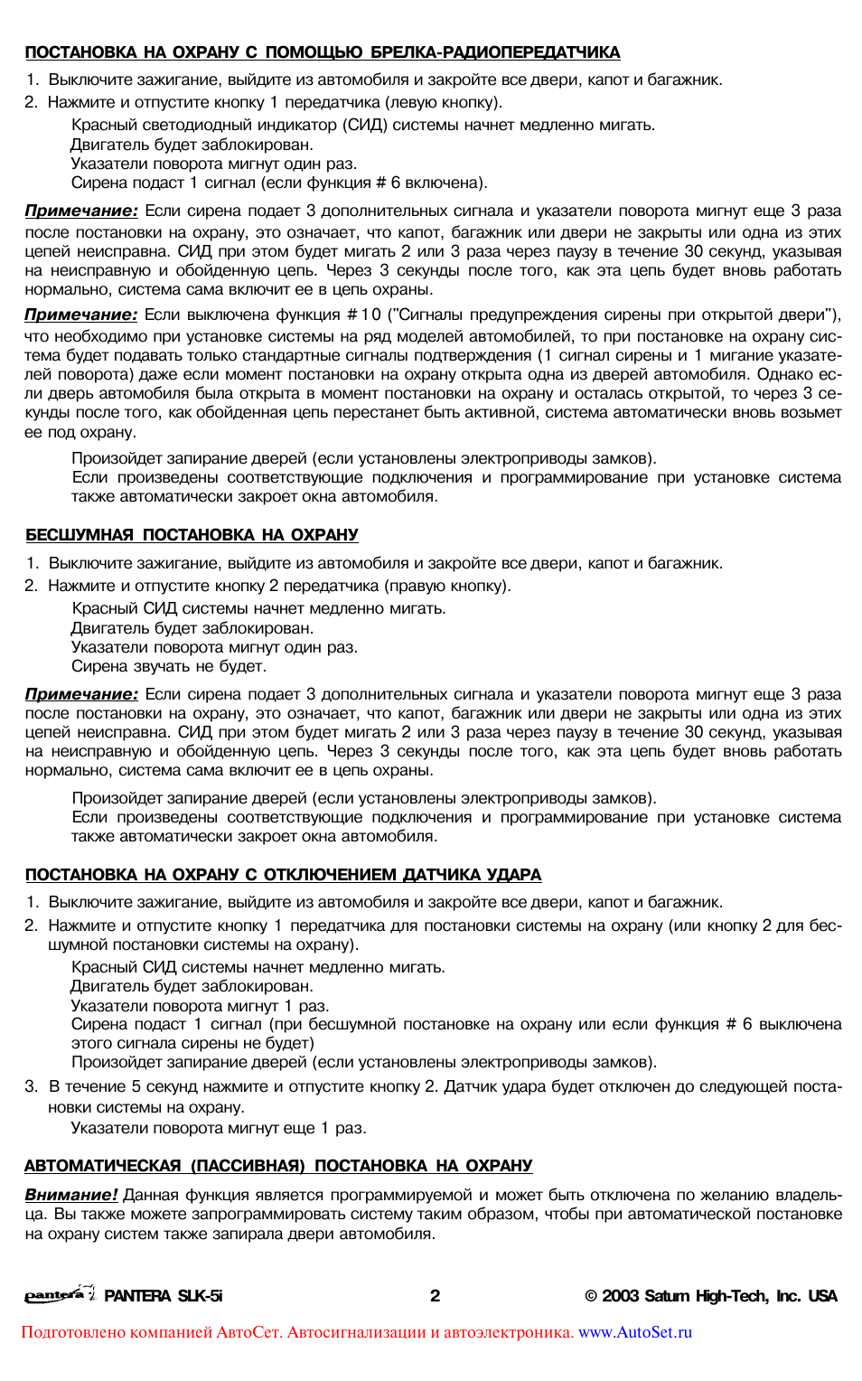 Сигнализация пантера pr1 инструкция по эксплуатации
