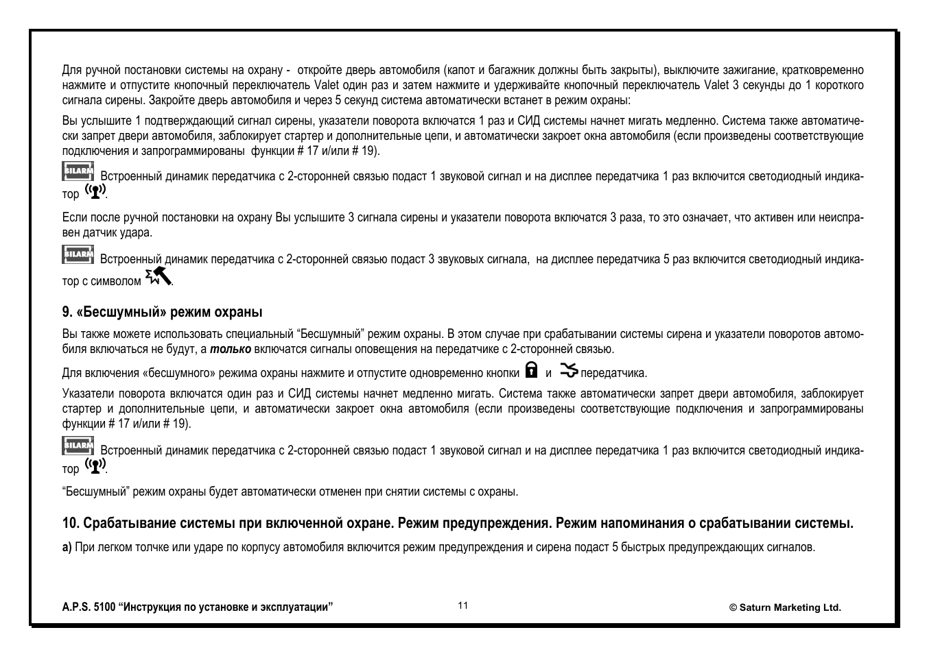 Схема подключения сигнализации aps 5100