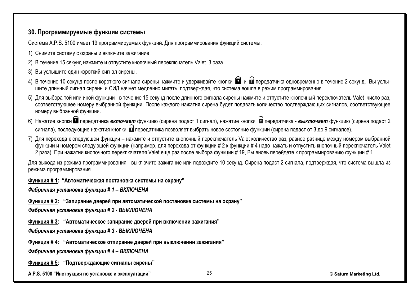 Сигнализация aps 2700 инструкция