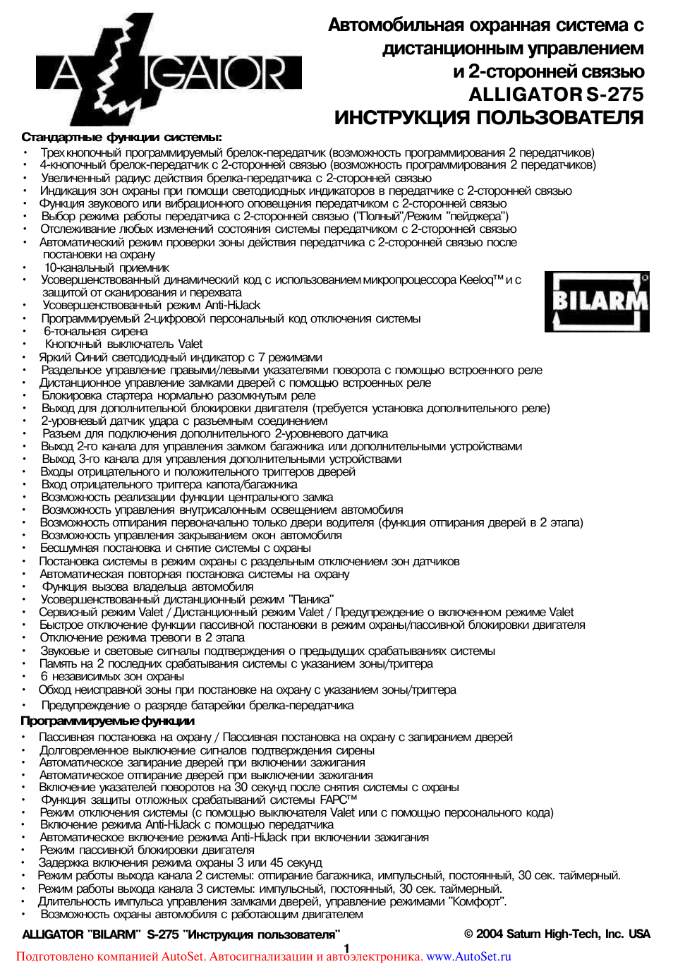 Alligator s 275 схема подключения