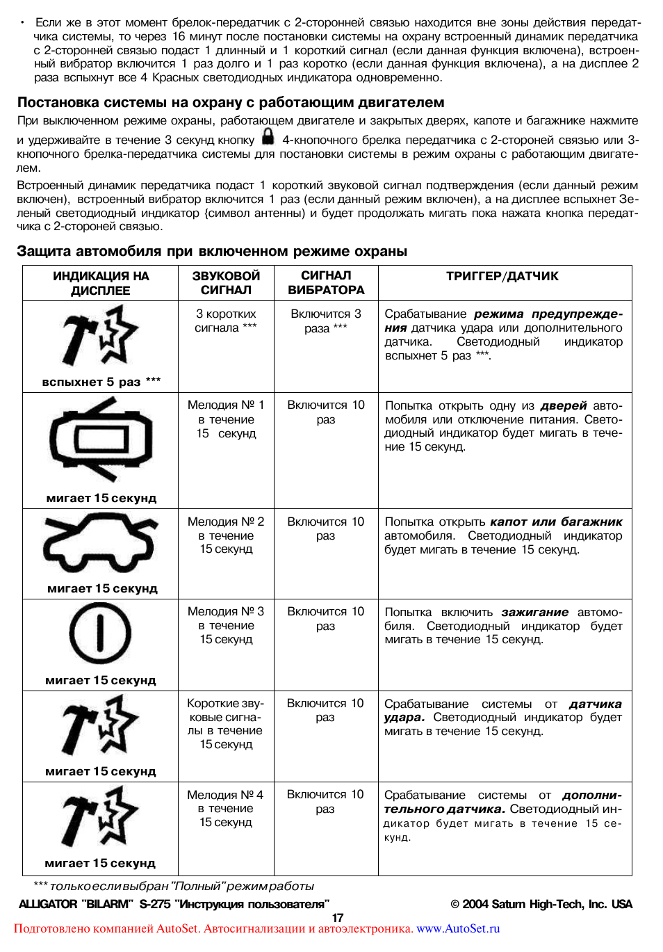 Как отключить вибро на сигнализации аллигатор - фото