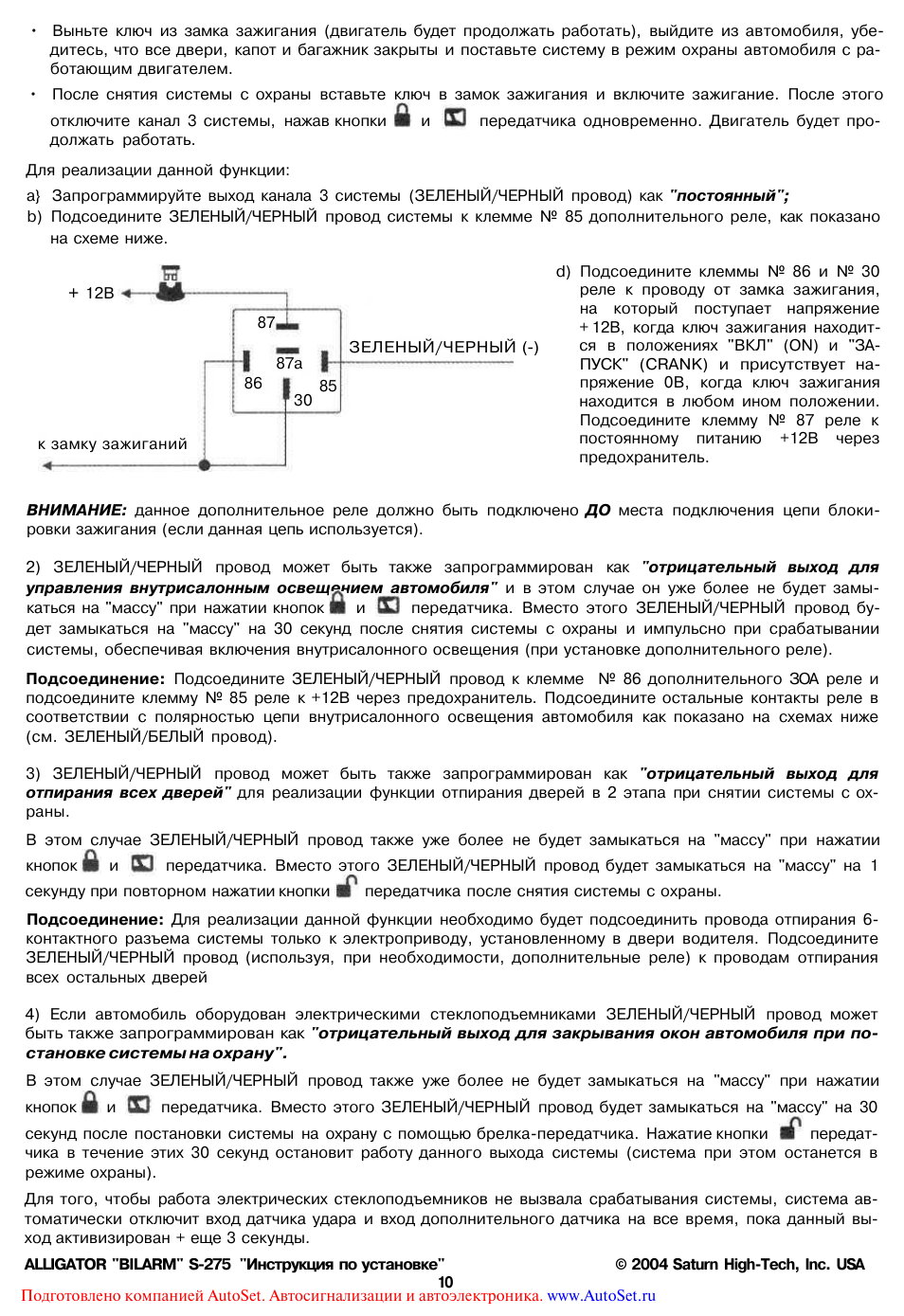 Alligator s 275 схема подключения