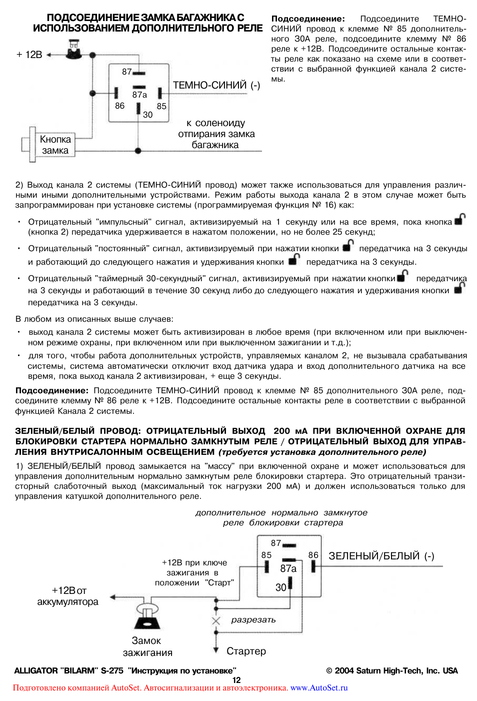 Схема сигнализации аллигатор s 350