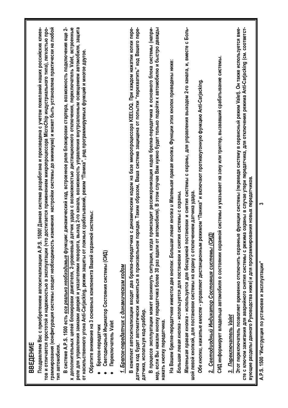 Aps 1500 сигнализация инструкция - 93 фото