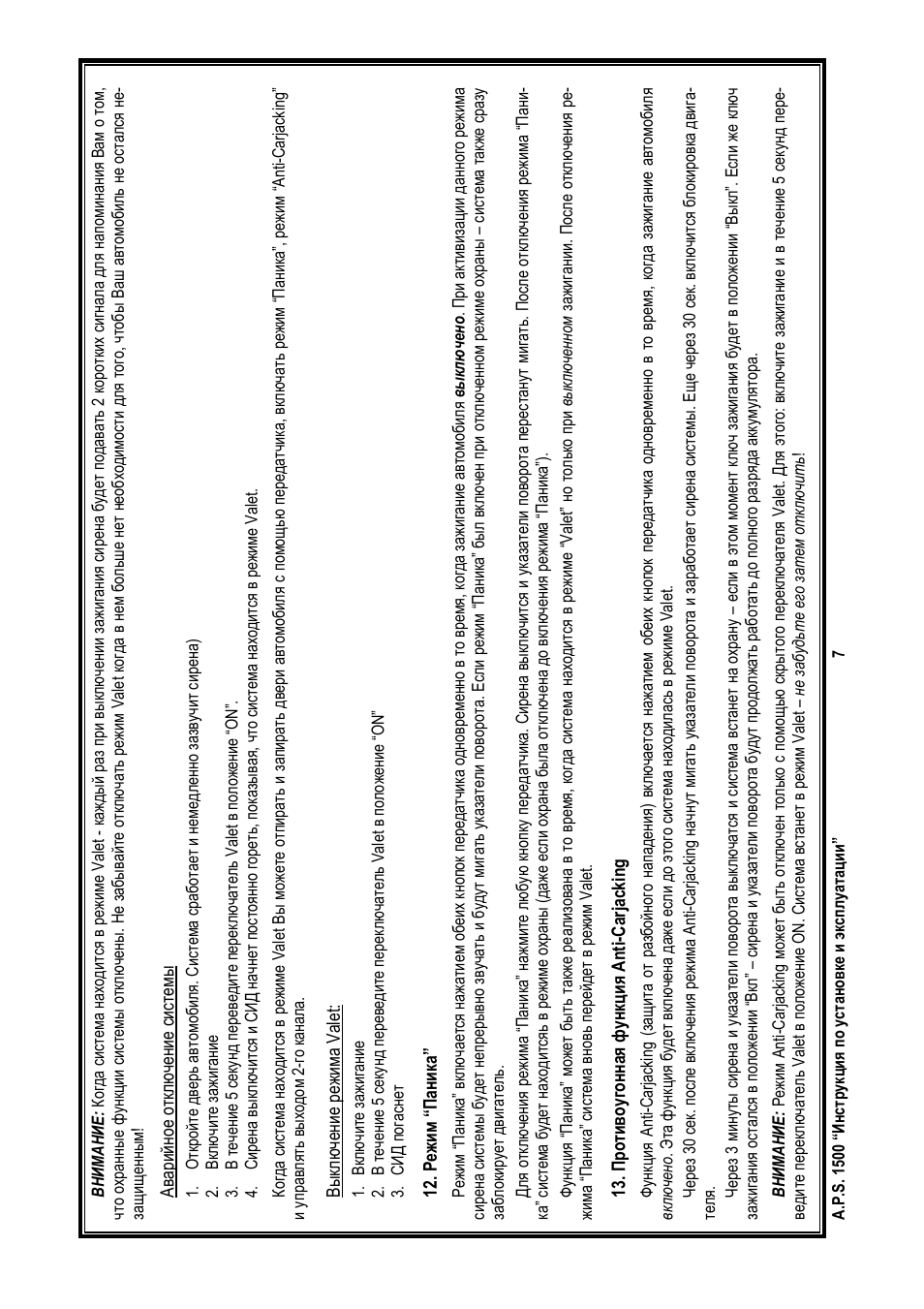 Сигнализация апс 1300 инструкция - 92 фото