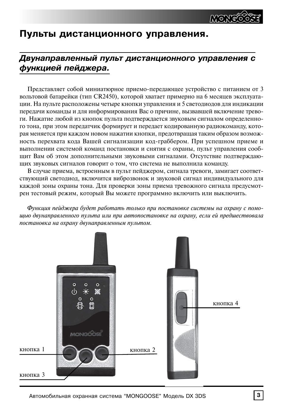Сигнализация мангуст dx 3ds инструкция