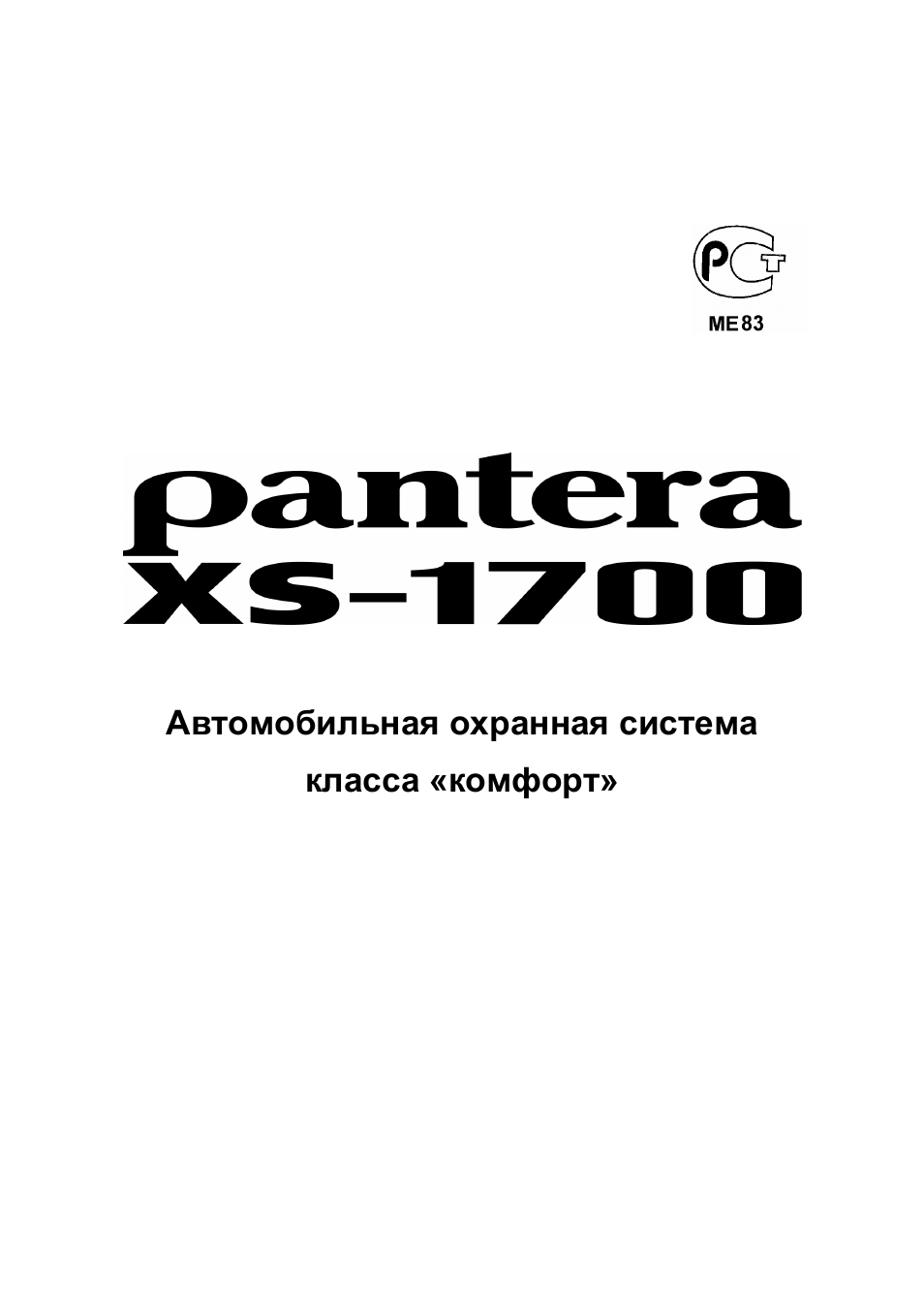 Схема подключения pantera xs 2000 схема