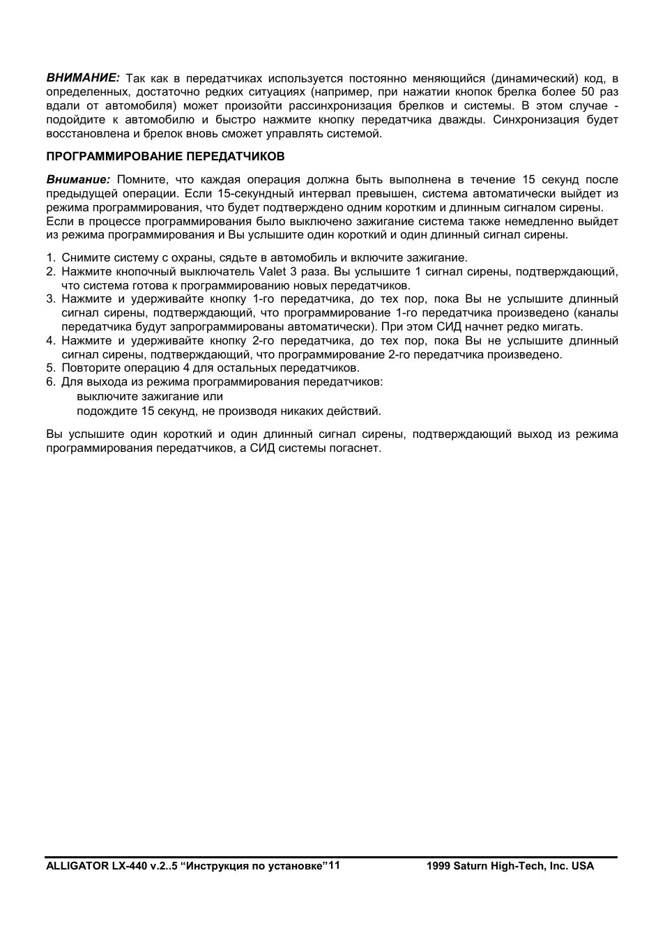 Схема подключения аллигатор lx 440