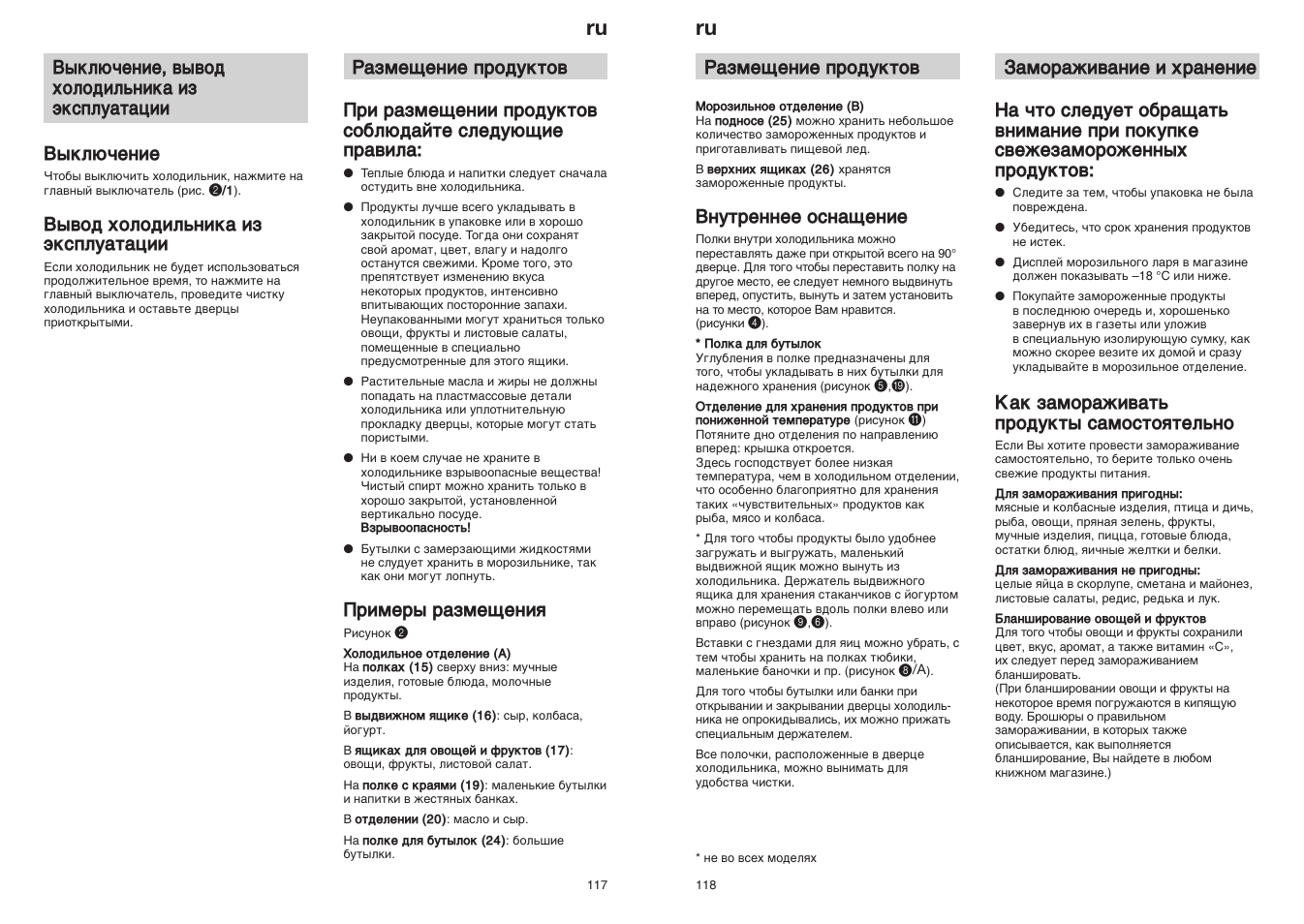 Холодильник бош инструкция на русском языке. Руководство по эксплуатации пример. Руководство пользователя по пример. Руководство пользователя пример программного продукта. Правила эксплуатации холодильника