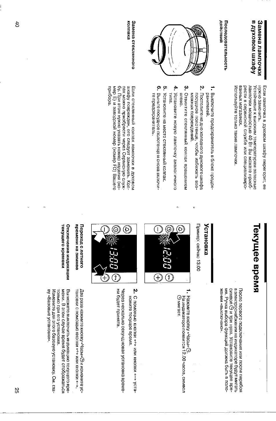 Замена лампочки в духовом шкафу bosch - 96 фото