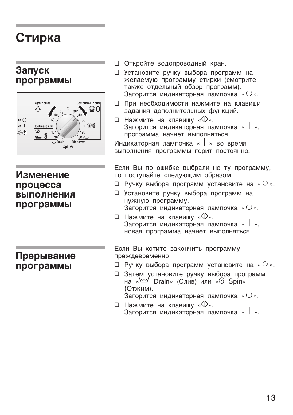 Стиральная машина бош инструкция по эксплуатации. Программы стиральной машинки Bosch Maxx 4. Инструкция по стиральной машине Bosch Maxx 4 WFC 2063. Стиральная машина Bosch Maxx 4 WFC 2060. Стиральная машина Bosch Maxx 4 режимы.