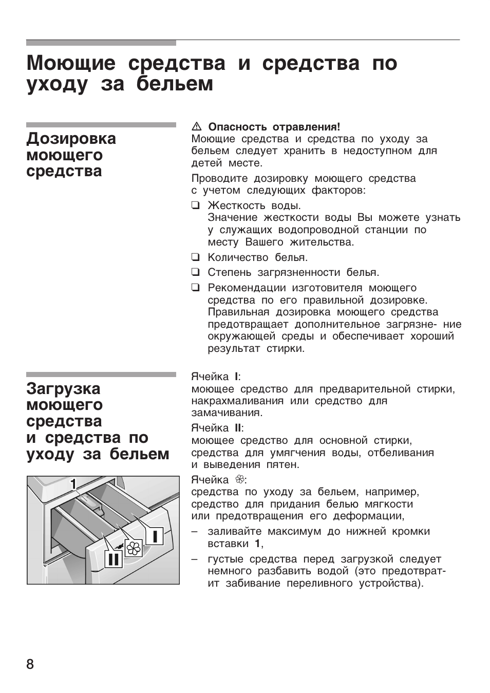 Стиральная машина бош инструкция по эксплуатации. Стиральная машина Bosch Maxx 4 инструкция. Машинка бош стиральная инструкция Maxx 4. Bosh Max 4 машинка инструкция. Стиральная машина бош Maxx 4 WFC 2060 инструкция.