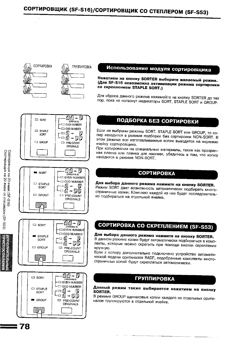 сортировщик инструкция