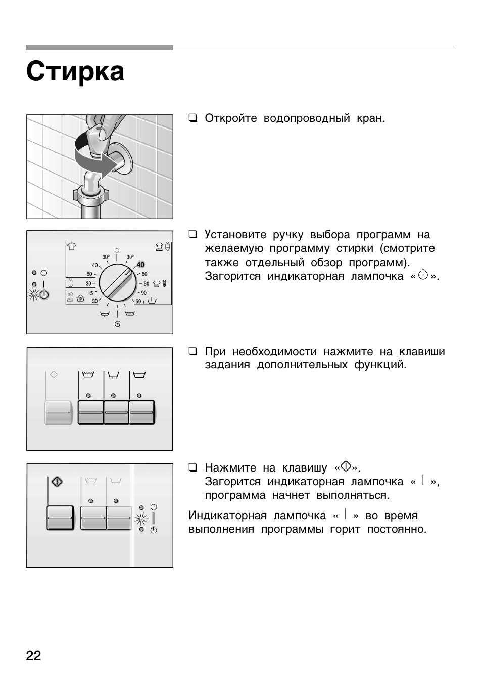 Стиральная машина бош инструкция по эксплуатации. Режимы стиральной машины Bosch Maxx WFL 1200. Машинка Bosch Maxx WFL 1200 инструкция. Bosch Maxx WFL 1601. Машинка стиральная бош Макс 4 панель управления инструкция.