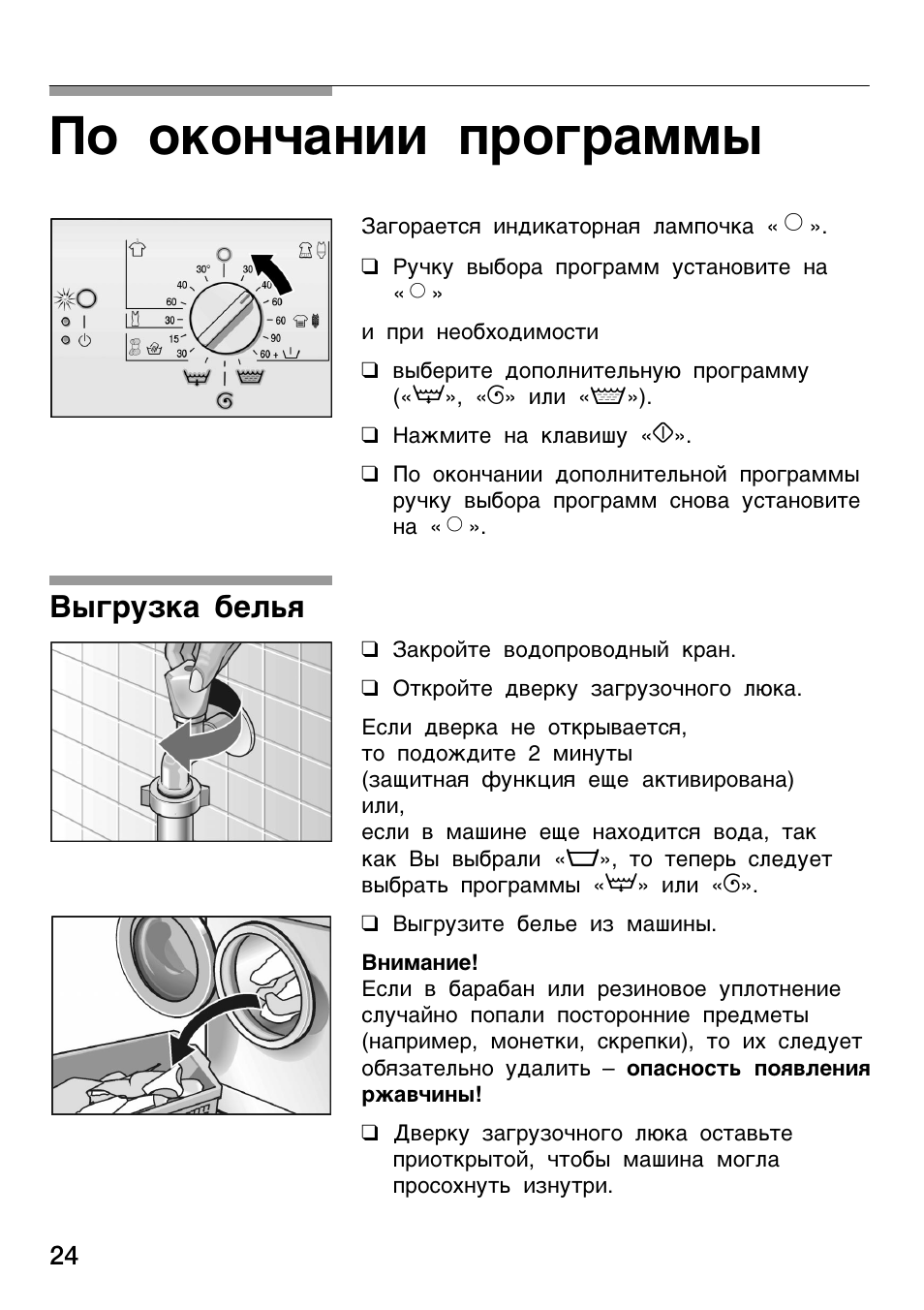 Стиральная машина бош инструкция по эксплуатации. Машинка Bosch Maxx WFL 1200 инструкция. Стиральная машина бош Макс WFL 2061 программы. Режимы стиральной машины Bosch Maxx WFL 1200. Стиральная машина Bosch Maxx 4 инструкция.