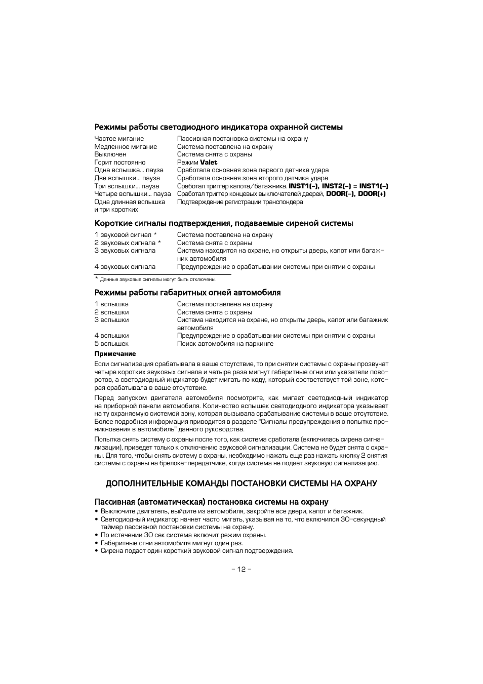 Сигнализация хендай h b3 1 инструкция
