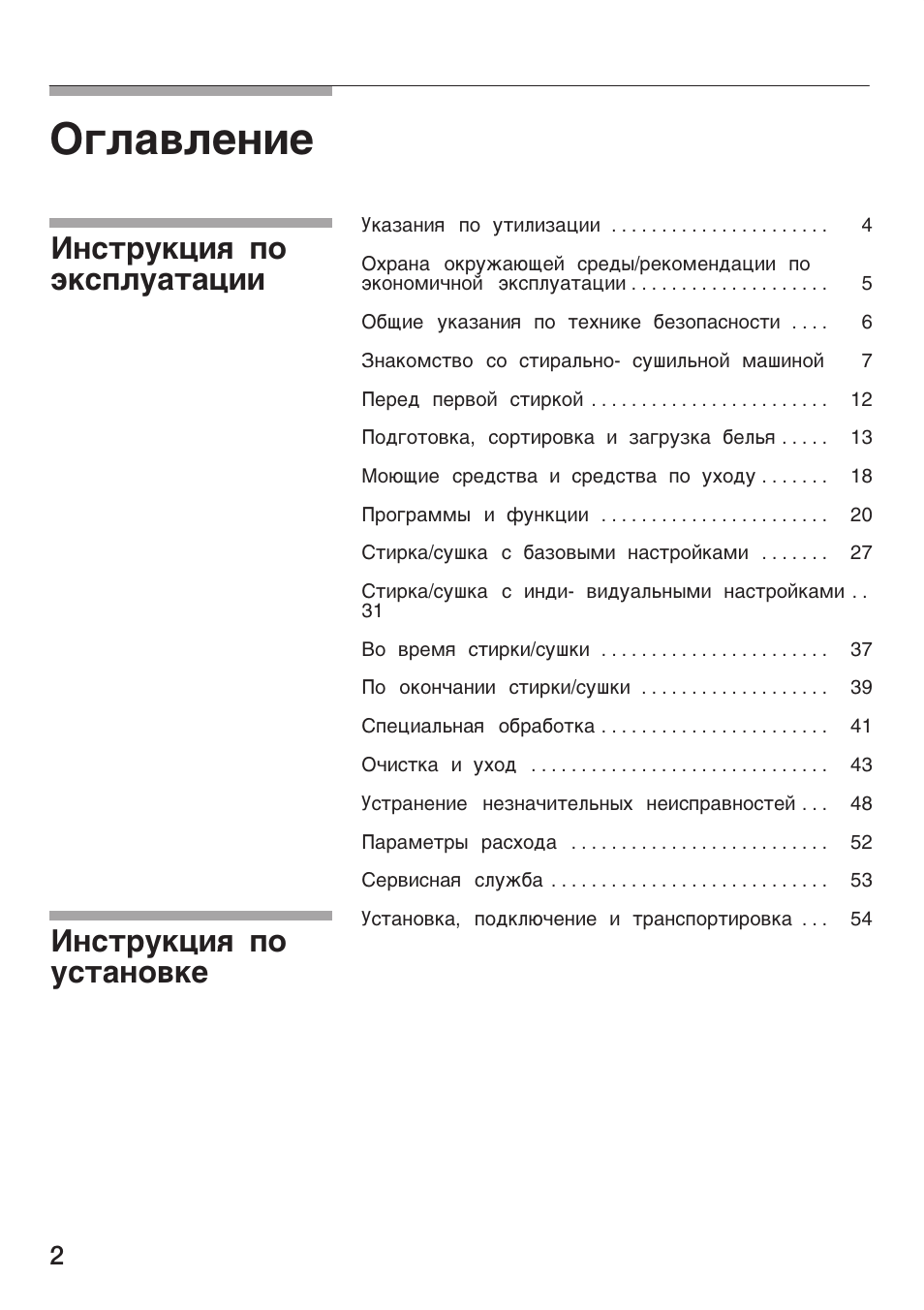 Инструкция по эксплуатации иной. Оглавление инструкции по эксплуатации. Руководство пользователя содержание. Содержание руководства по эксплуатации. Руководство по эксплуатации обложка