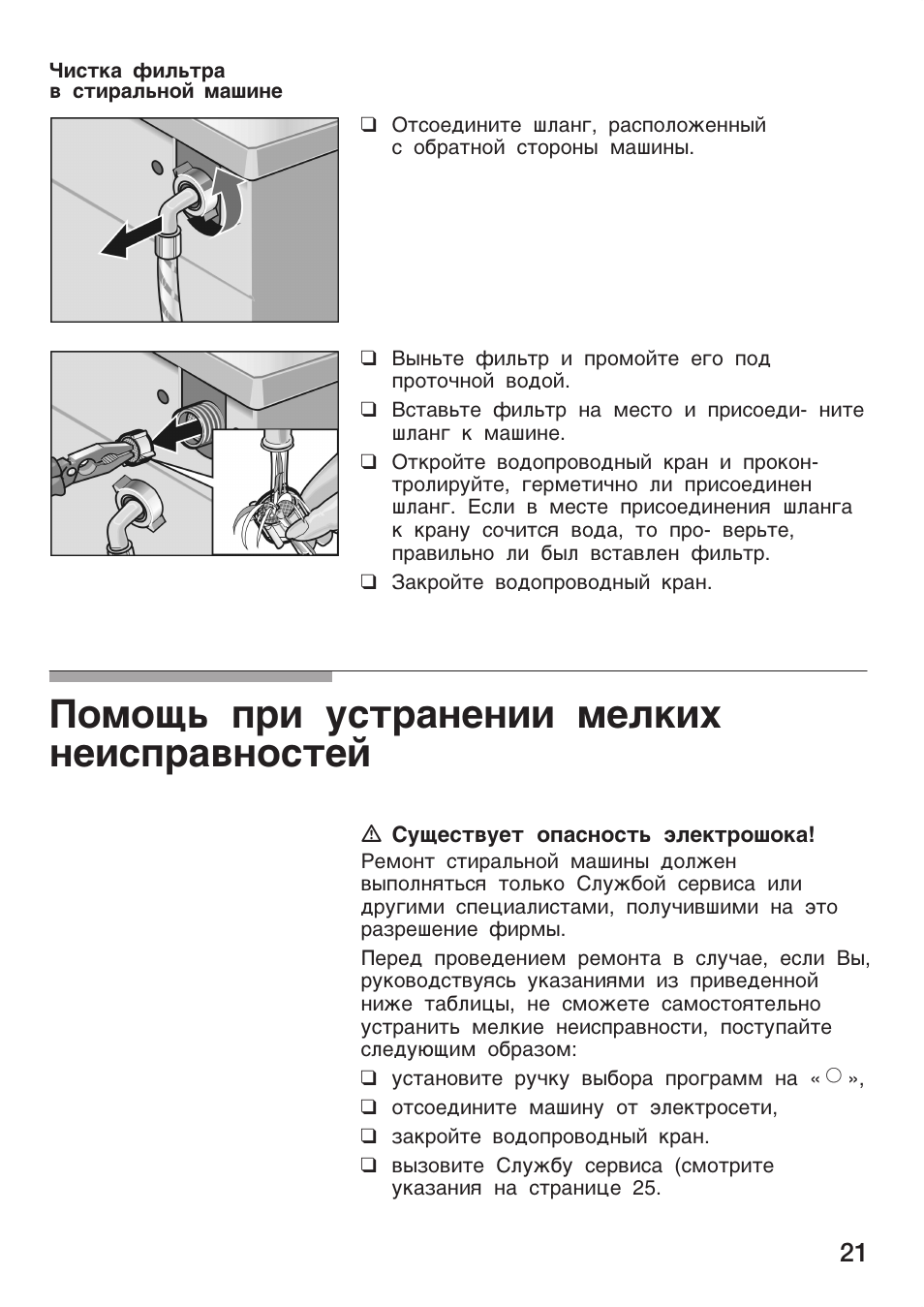 Стиральная машина бош инструкция по эксплуатации