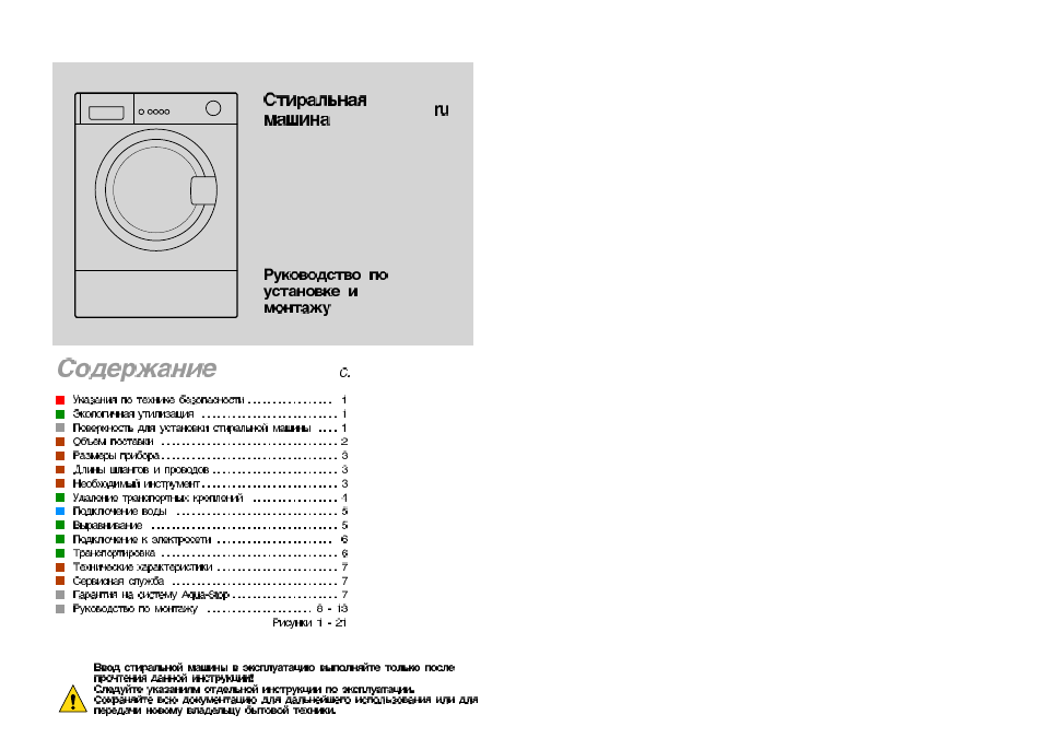 Схема стиральной машины сименс. Схема подключения стиральной машины бош. Стиральной машины Bosch wi14s440oe/30. Wi14s440oe схема встраивания. Стир маш Siemens wk14d541oe схема.