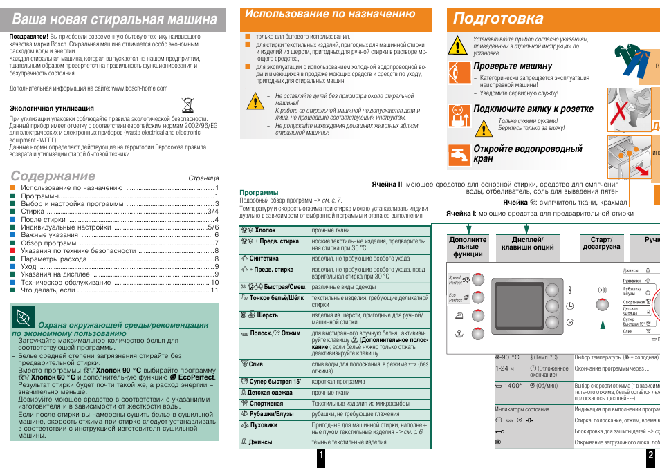 Стиральная машина бош инструкция по эксплуатации. Стиральная машина бош Maxx 7 инструкция. Стиральная машинка Bosch Maxx 6 инструкция по применению. Стиральной машинке Bosch Maxx 3 инструкция. Стиральная машина Bosch Maxx 5 инструкция по стирке.