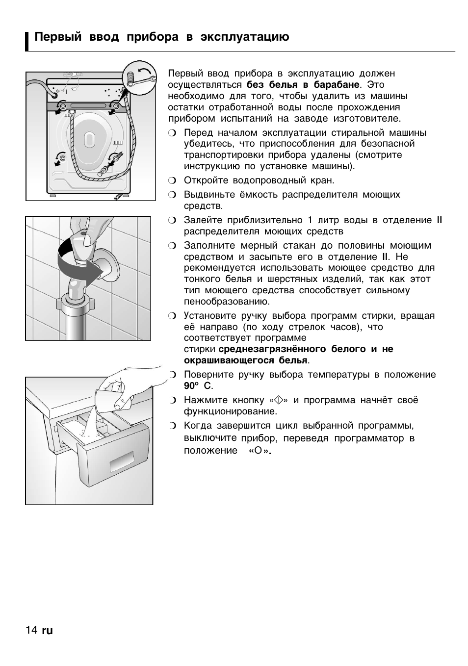 Стиральная машина бош инструкция по эксплуатации. Стиральная машина Bosch WFH инструкция. Стиральная машина Bosch WFH 2060 инструкция программы. Инструкция от стиральной машины Bosch. Инструкция стиральной машины бош 200.