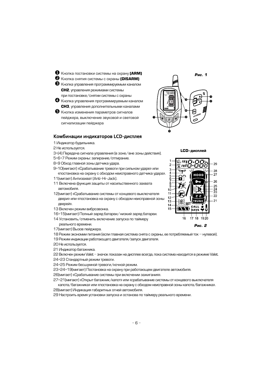 Сигнализация hyundai h b7 2 инструкция
