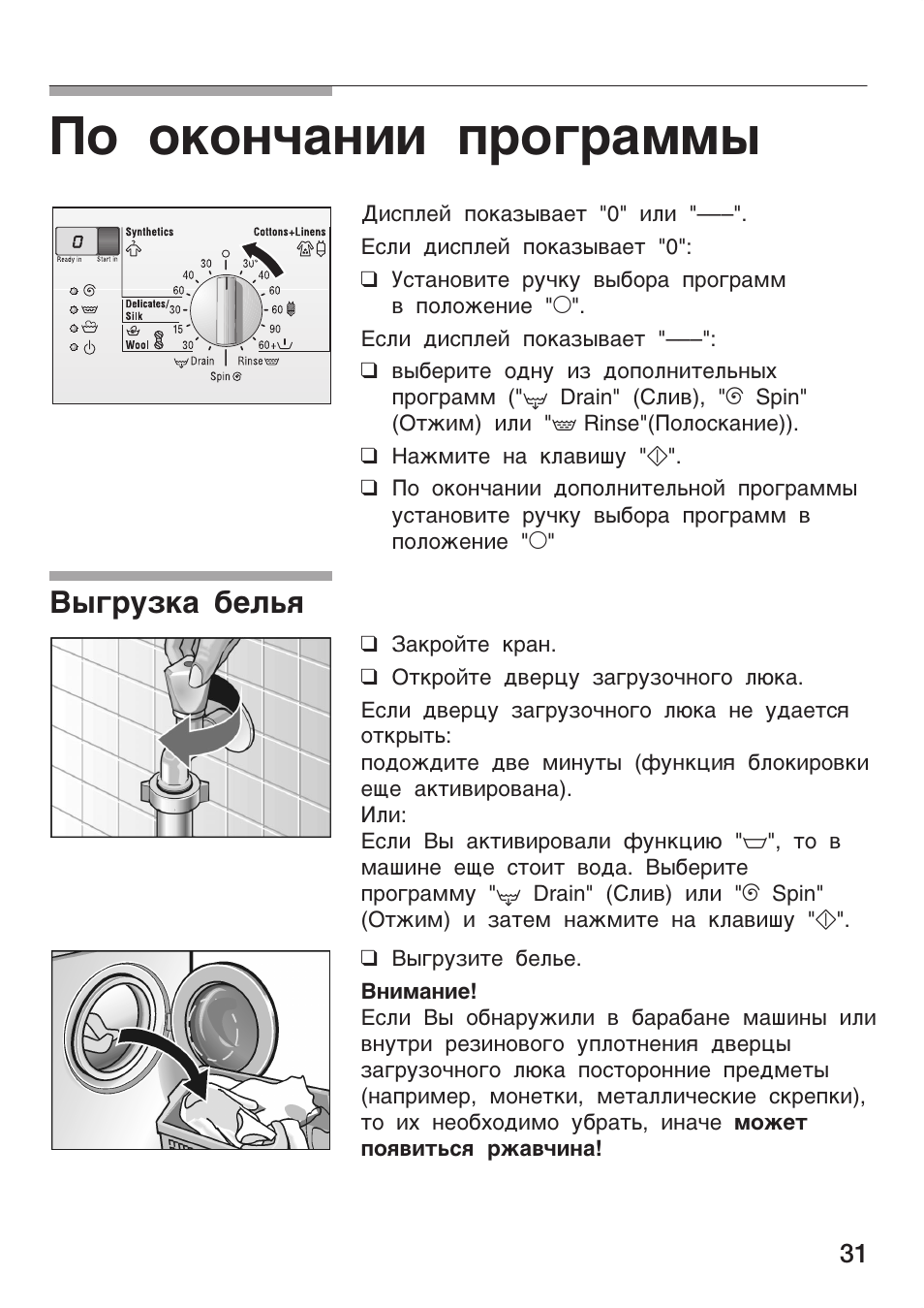 Программа bosch maxx 4. Программа bosch maxx 4