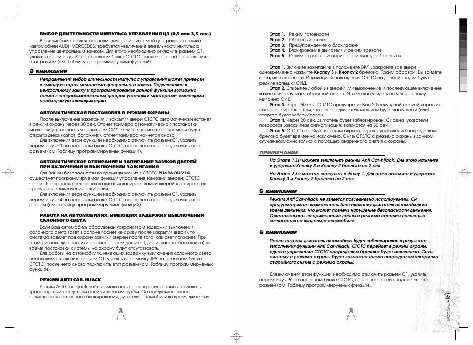 Сигнализация фараон инструкция по эксплуатации
