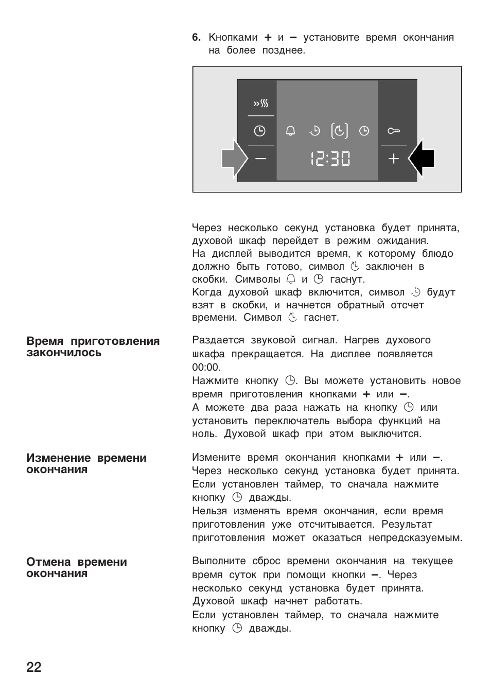 Духовка бош встраиваемая инструкция. Духовка бош электрическая встраиваемая инструкция. Электрическая духовка бош таймер. Бош духовой шкаф электрический встраиваемый инструкция таймер. Духовка бош инструкция таймер.