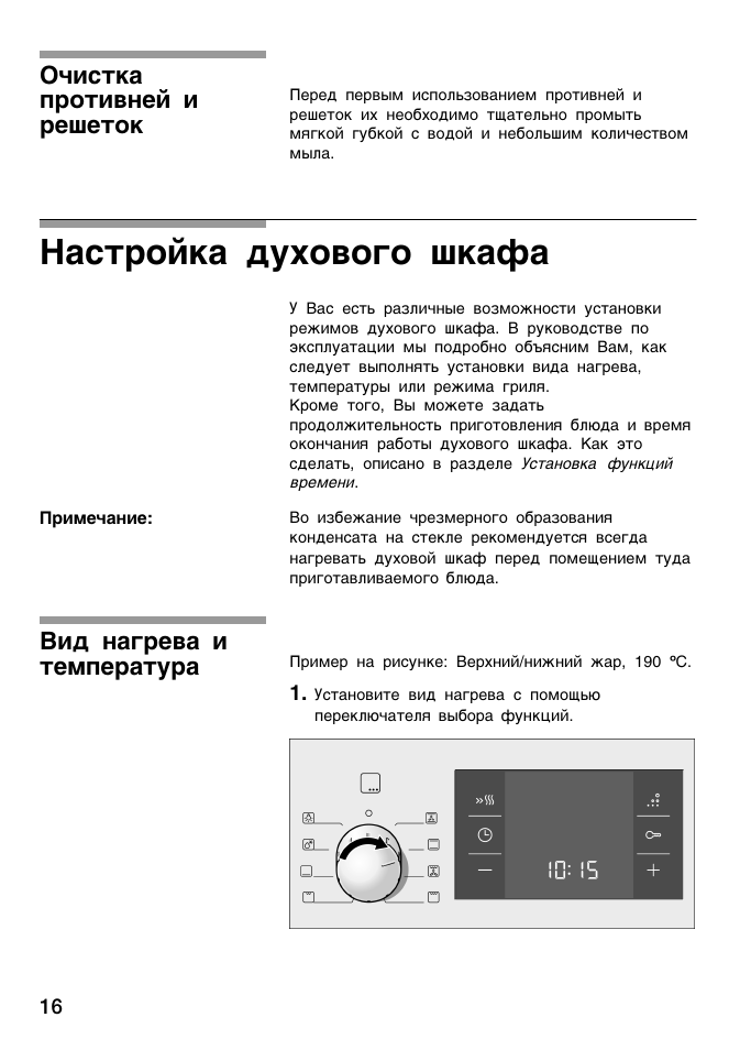 Функции самоочистки духовых шкафов. Духовой шкаф бош режим очистки. Духовка бош режим очистки духовки. Духовой шкаф бош режимы. Бош духовой шкаф режимы духовки.