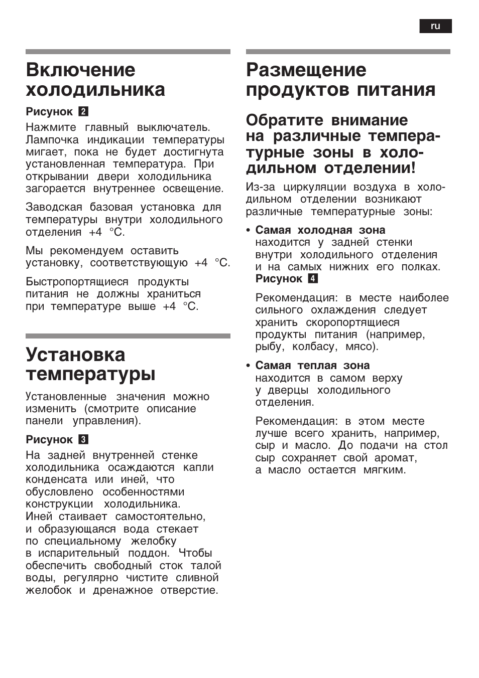 Холодильник бош инструкция на русском языке. Холодильник бош двухкамерный инструкция. Холодильник бош инструкция. Холодильник Bosch инструкция. Инструкция по эксплуатации холодильника Bosch.