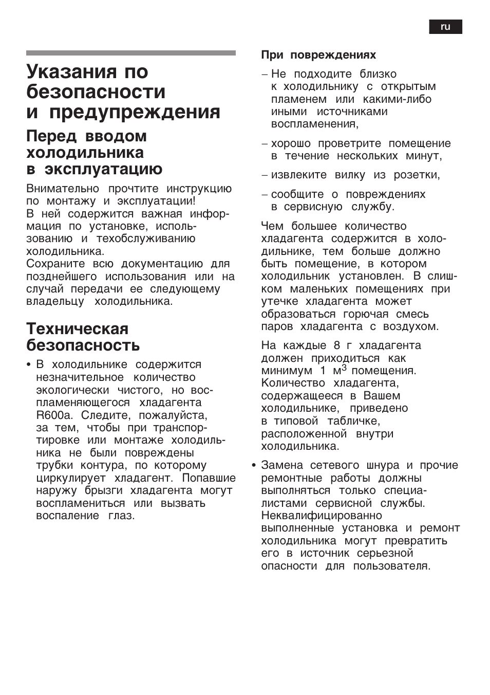 Холодильник бош инструкция на русском языке. Холодильник Siemens kg39vxw20r инструкция. Бош kgv39x29 инструкция по применению.