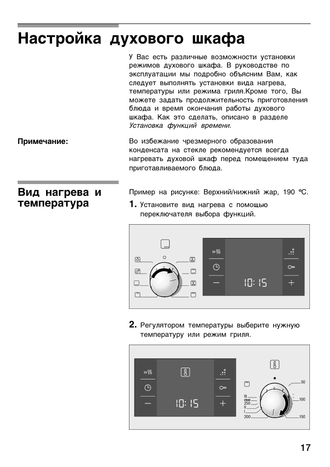 Духовка бош встраиваемая инструкция. Bosch духовой шкаф встраиваемый электрический режимы. Духовой шкаф бош электрический панель управления. Духовой шкаф электрический встраиваемый Bosch инструкция. Бош духовой шкаф электрический встраиваемый режимы.