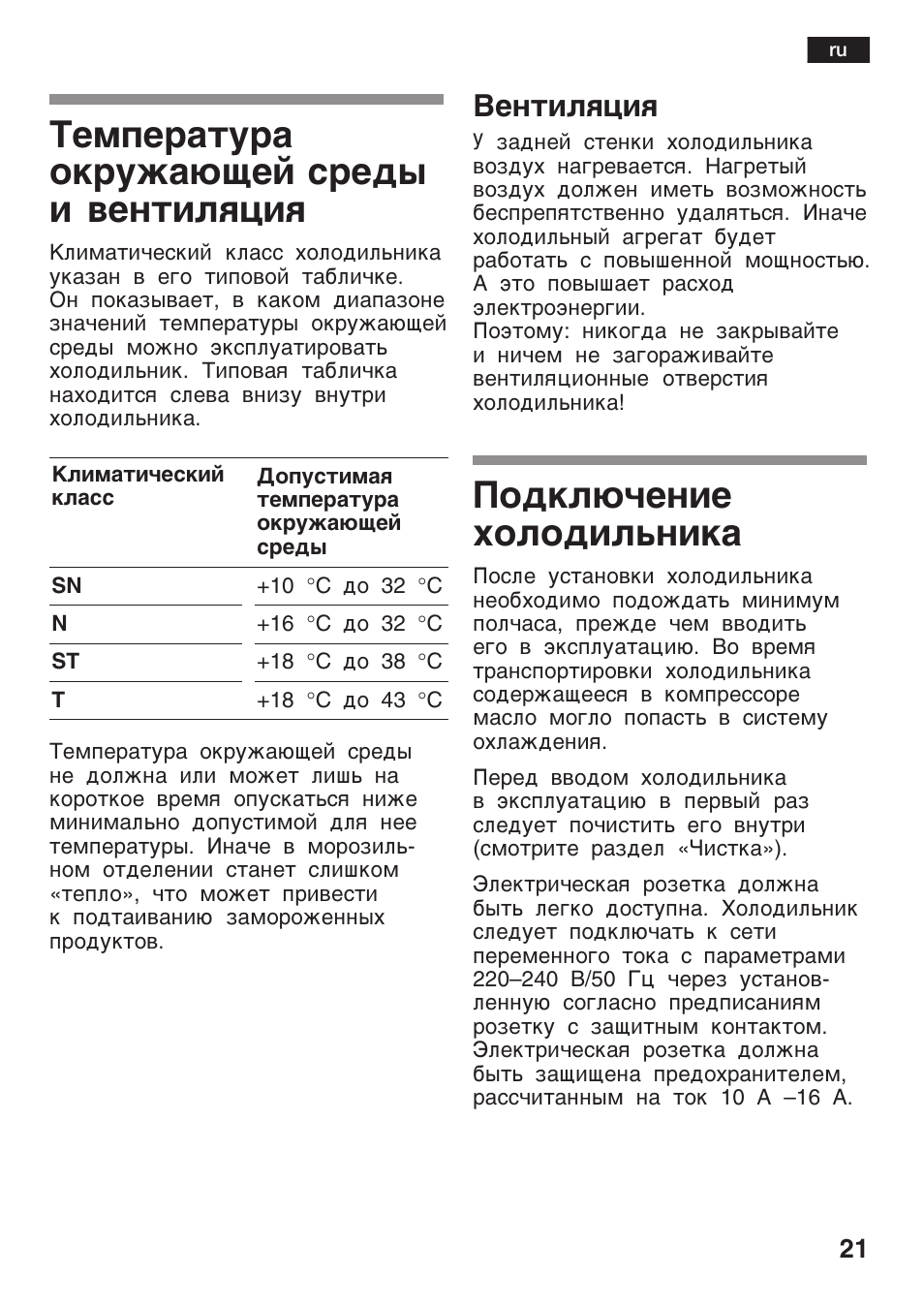 Холодильник бош инструкция на русском языке. Холодильник бош электроник двухкамерный инструкция. Bosch холодильник руководство. Bosch холодильник двухкамерный инструкция. Bosch 313116 инструкция холодильник.